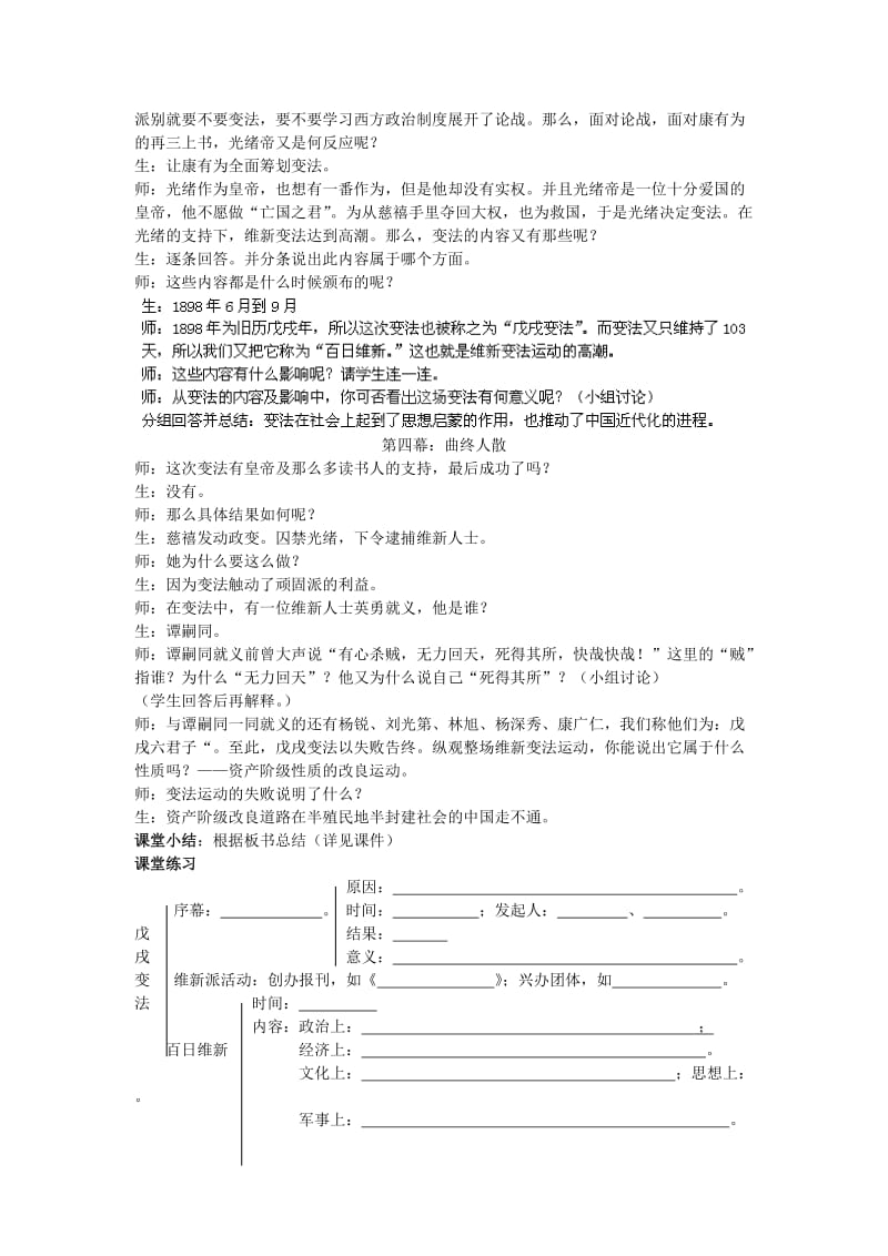 2019-2020年八年级历史上册 第7课 戊戌变法教学案 新人教版.doc_第2页