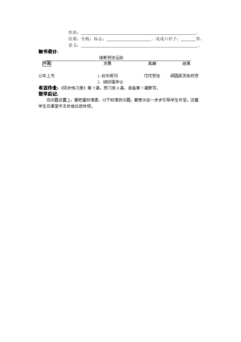 2019-2020年八年级历史上册 第7课 戊戌变法教学案 新人教版.doc_第3页