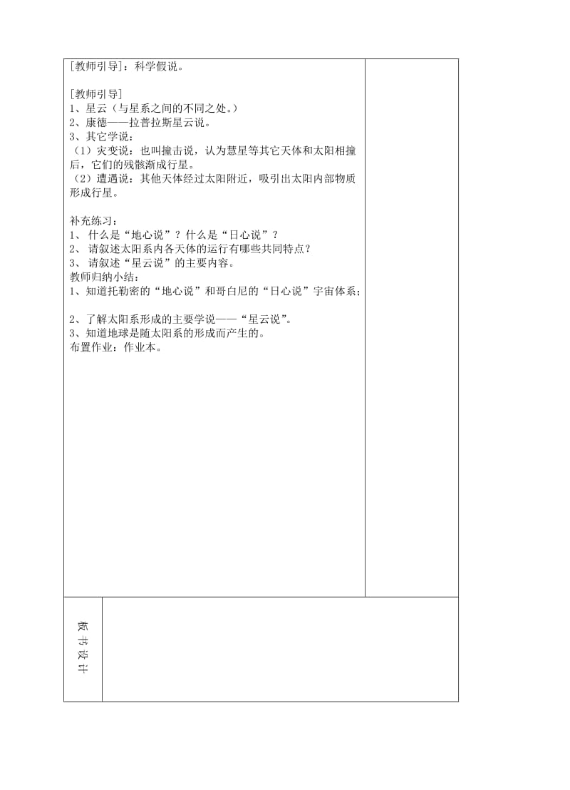 2019-2020年九年级科学下册《1.2太阳系的形成与地球的诞生》教案 浙教版.doc_第2页