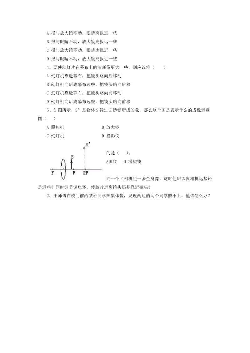 2019-2020年八年级物理下册第六章三生活中的透镜习题3无答案新版北师大版.doc_第2页