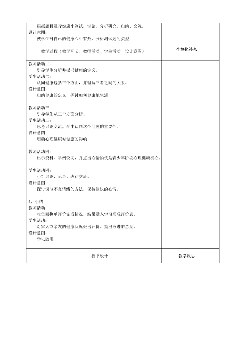 2019版八年级生物下册 8.3.1评价自己的健康状况教案 （新版）新人教版.doc_第2页