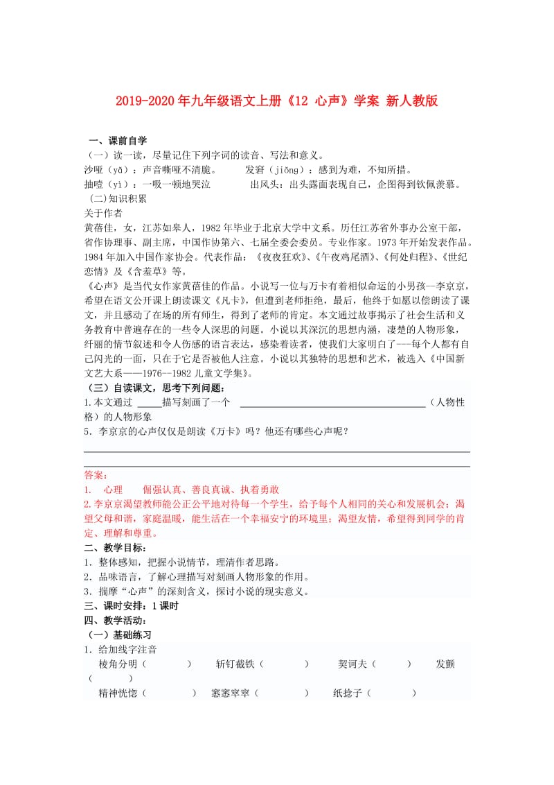 2019-2020年九年级语文上册《12 心声》学案 新人教版.doc_第1页