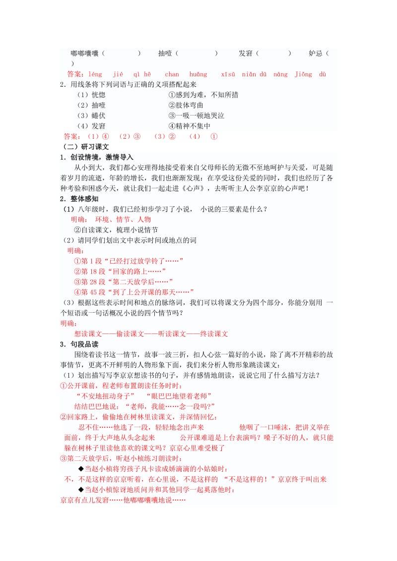 2019-2020年九年级语文上册《12 心声》学案 新人教版.doc_第2页