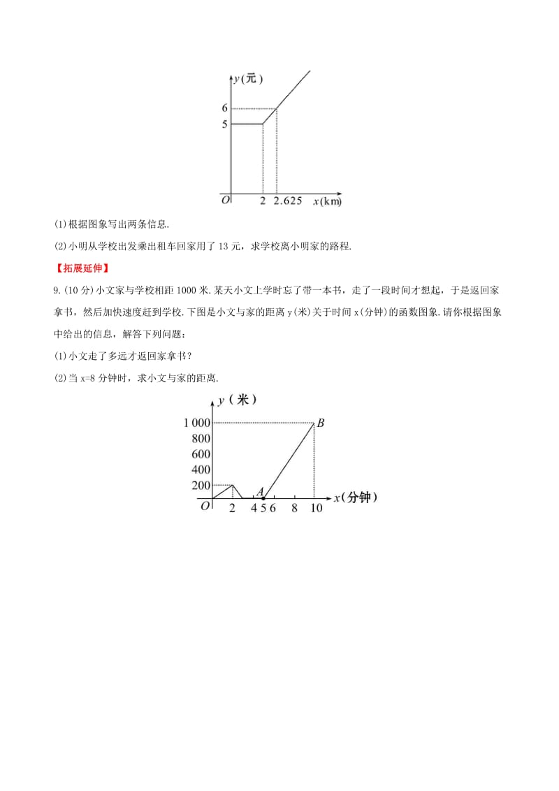 2019-2020年八年级数学下册第17章函数及其图象17.2函数的图像第2课时函数的图象课时作业新版华东师大版.doc_第3页