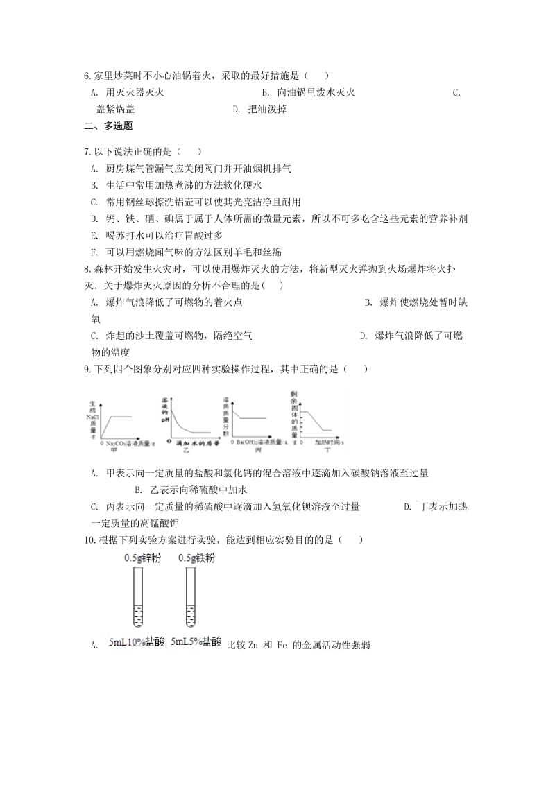 2019中考化学专题练习 燃烧和灭火（含解析）.doc_第2页