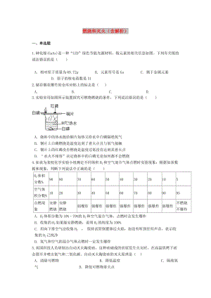 2019中考化學專題練習 燃燒和滅火（含解析）.doc