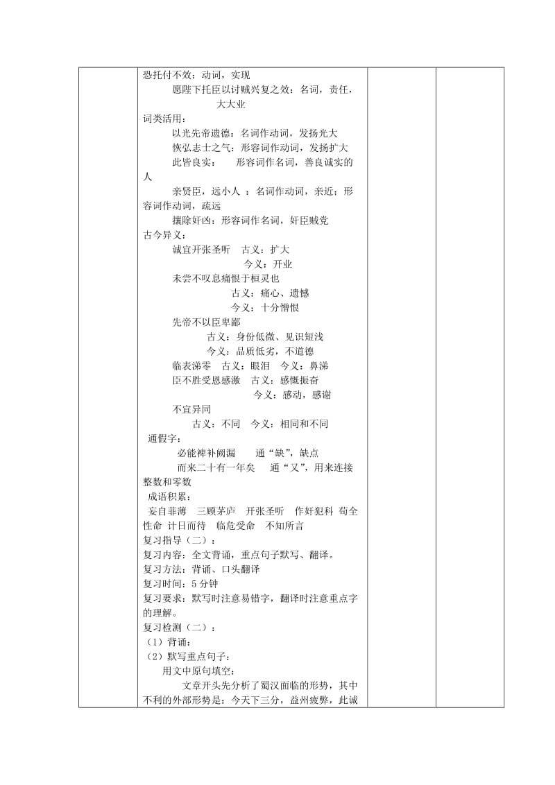 2019-2020年九年级语文上册 第六单元复习教学案 （新版）新人教版.doc_第3页