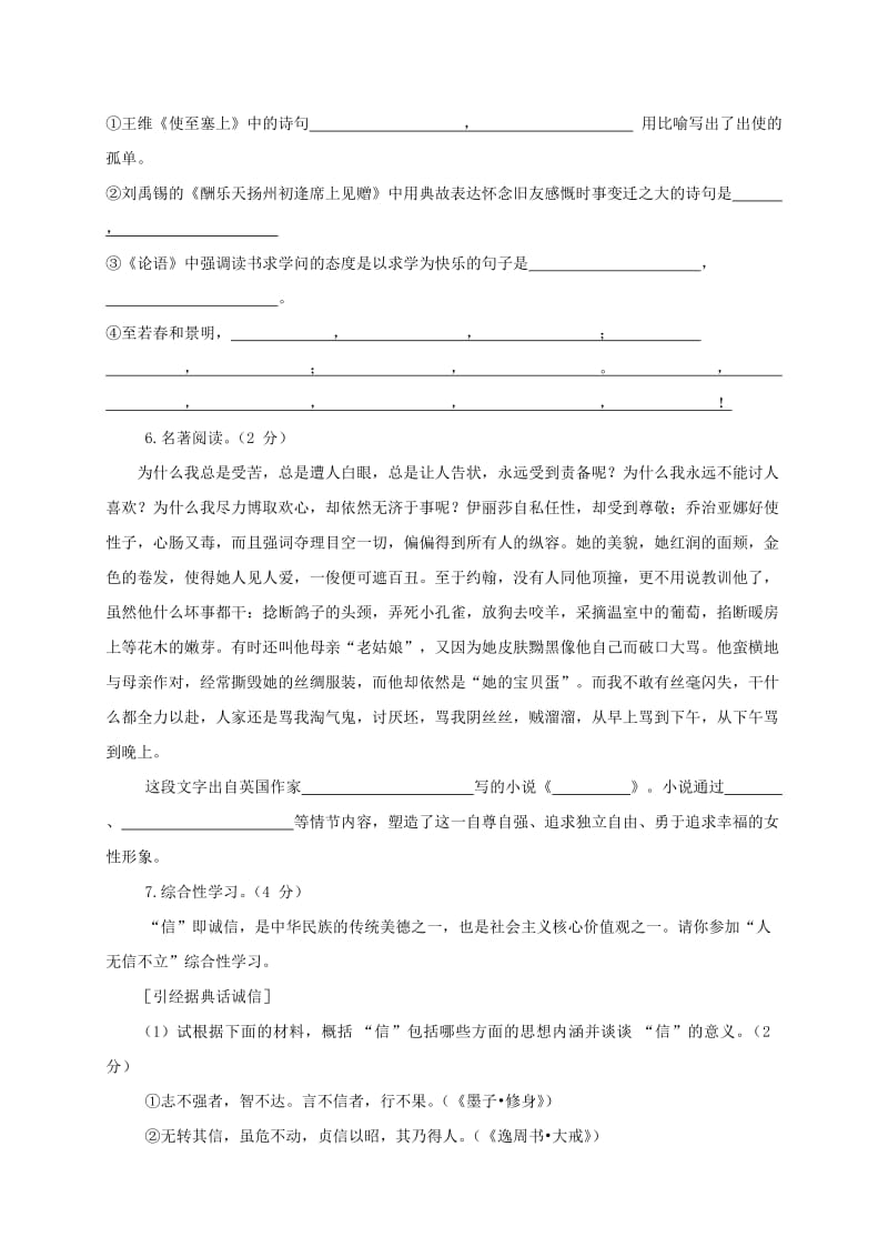 2019版九年级语文下学期学业水平模拟考试试题.doc_第2页