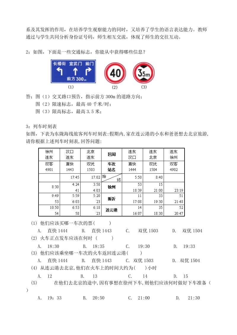 七年级数学上册 第1章 我们与数学同行 1.1 生活 数学教案4 苏科版.doc_第3页