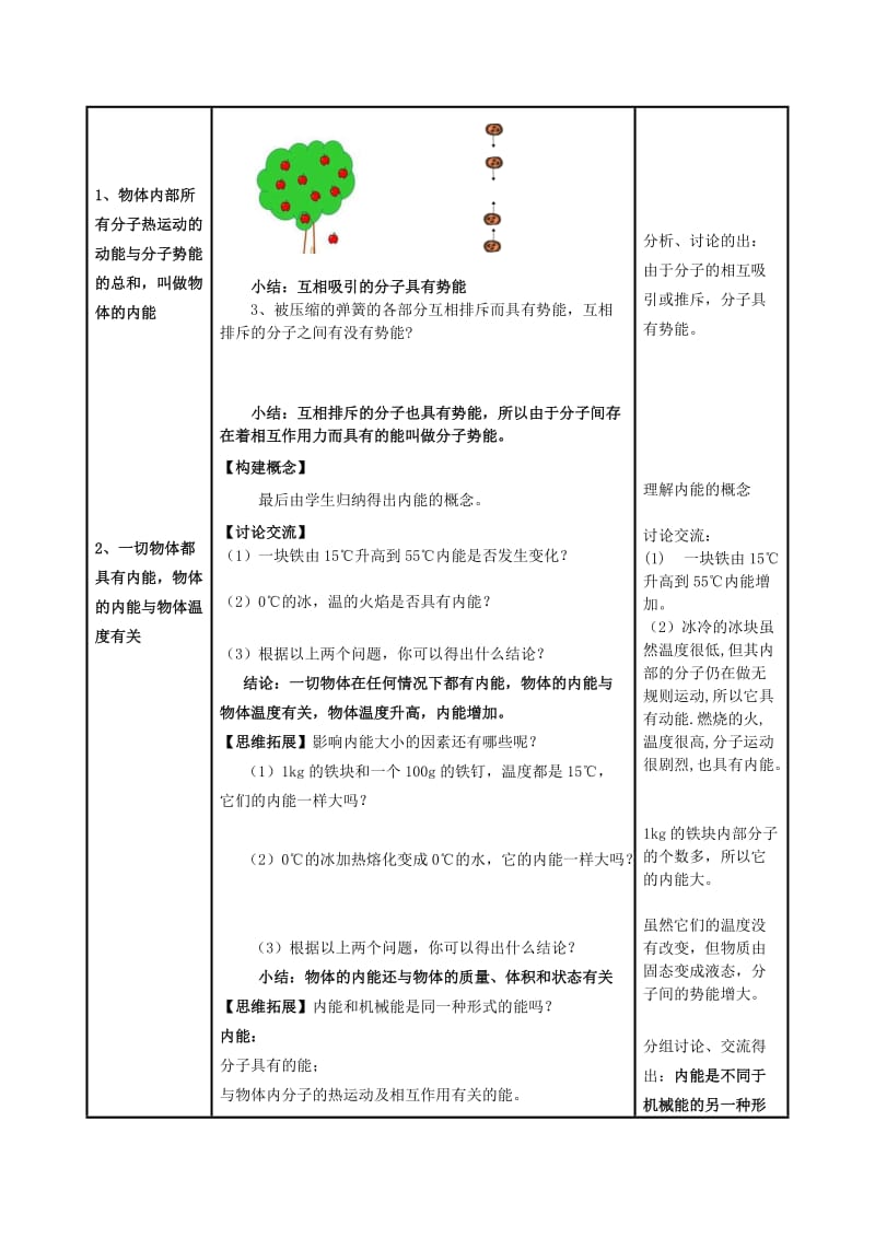 2019-2020年九年级物理全册第13章内能第2节内能教案新版新人教版 .doc_第3页