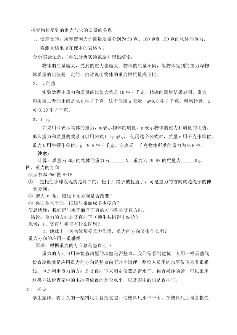 2019-2020年八年级物理下册 8.2 重力 力的示意图教案 苏科版.doc_第2页