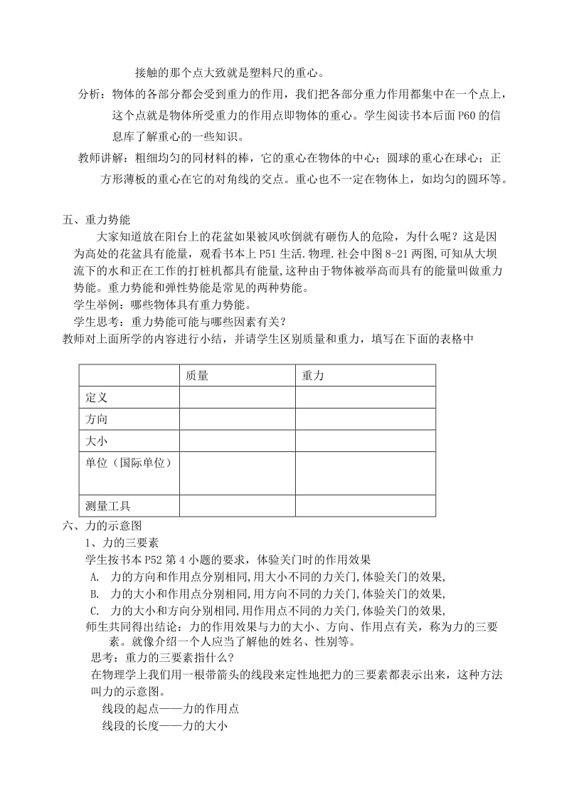 2019-2020年八年级物理下册 8.2 重力 力的示意图教案 苏科版.doc_第3页