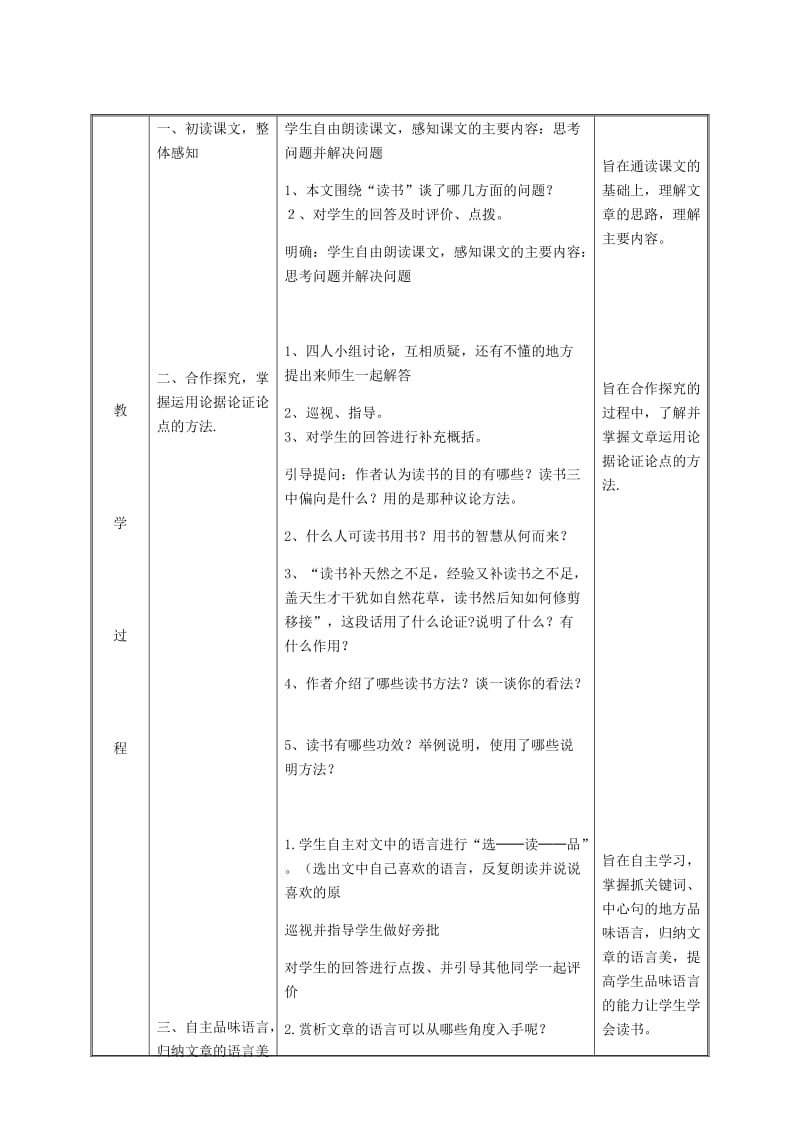 2019版九年级语文上册 第四单元 15谈读书教案 新人教版.doc_第3页