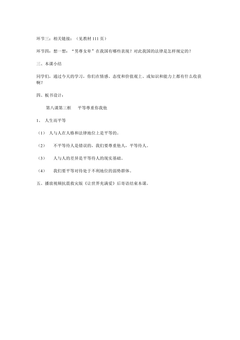 2019-2020年八年级政治上册 第九课 心有他人天地宽 平等尊重你我他教学设计 人教新课标版　.doc_第3页