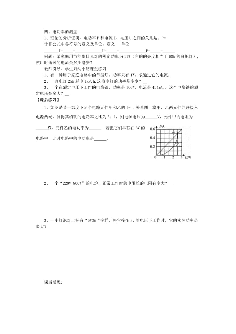 2019-2020年九年级物理全册 18.2 电功率学案（新版）新人教版(I).doc_第2页