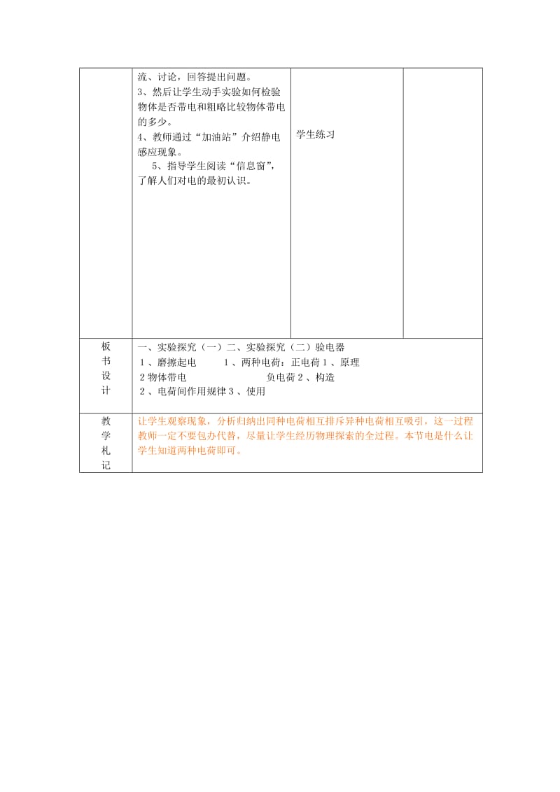 2019-2020年九年级物理全册 14.1 电是什么教案 （新版）沪科版.doc_第3页