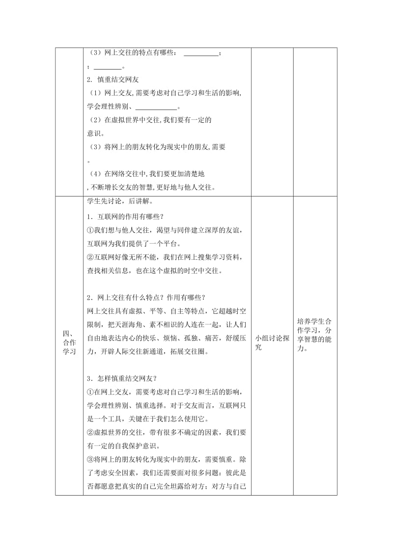 七年级道德与法治上册 第二单元 友谊的天空 第五课 交友的智慧 第二框 网上交友新时空教案 新人教版.doc_第2页