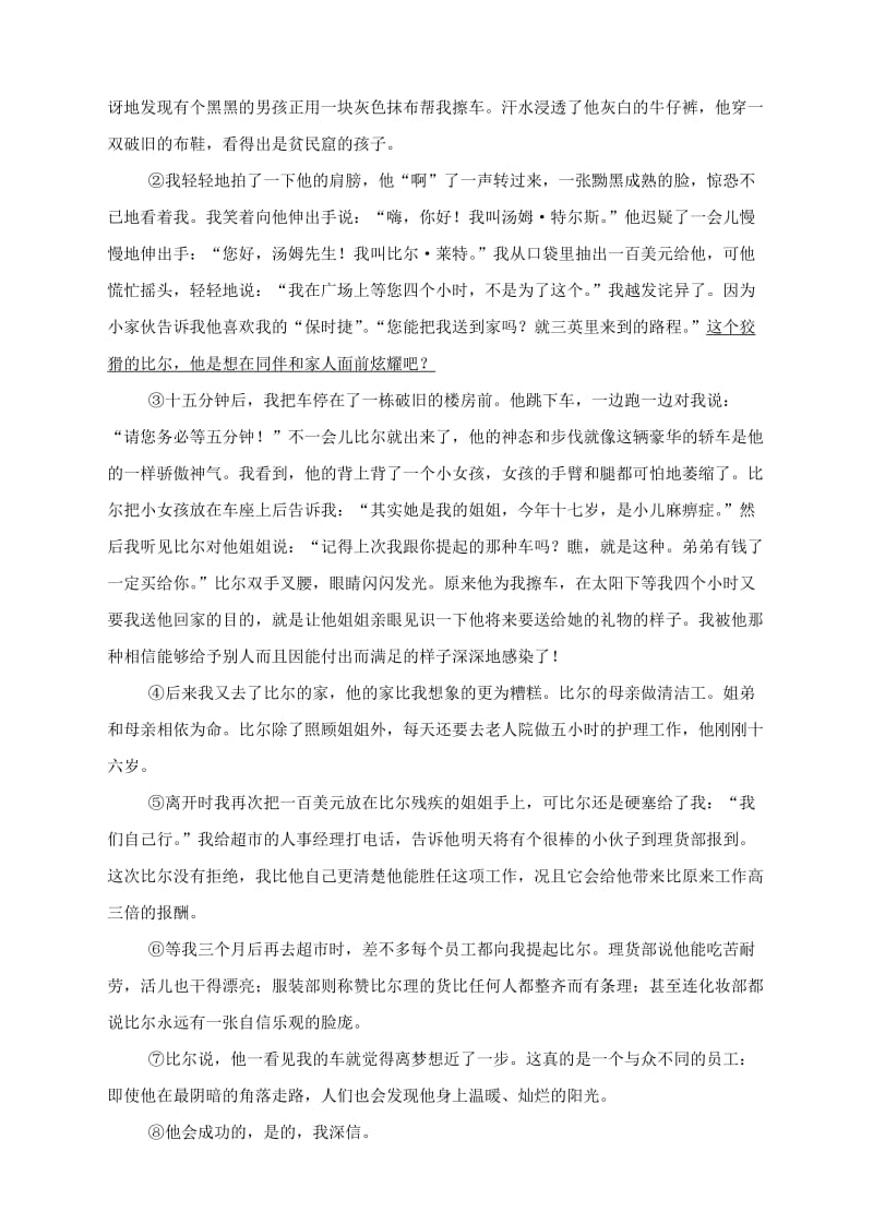 2019-2020年八年级语文下册第一单元4列夫托尔斯泰同步练习语文版.doc_第3页