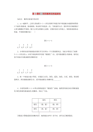 九年級(jí)數(shù)學(xué)上冊(cè) 第三章《概率的進(jìn)一步認(rèn)識(shí)》3.1 用樹狀圖或表格求概率 第3課時(shí) 利用概率玩轉(zhuǎn)盤游戲同步練習(xí) 北師大版.doc