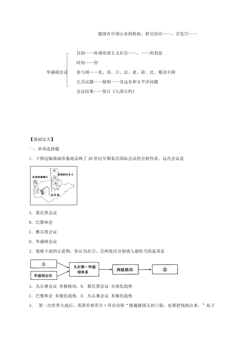 2019-2020年九年级历史下册 第7课 凡尔赛——华盛顿体系的建立导学案 川教版.doc_第2页