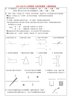 2019-2020年八年級物理 光的折射教案 人教新課標(biāo)版.doc