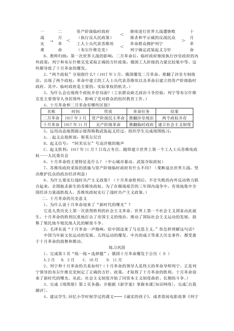 2019-2020年九年级历史下册《1 俄国十月革命》教案 新人教版.doc_第2页