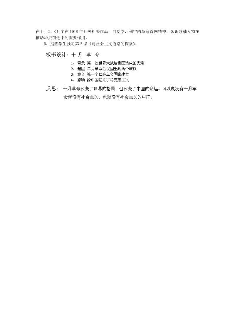 2019-2020年九年级历史下册《1 俄国十月革命》教案 新人教版.doc_第3页