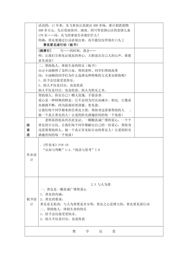 2019-2020年八年级政治上册 第二单元 善待他人 2.3 与人为善名师教案2 粤教版.doc_第3页