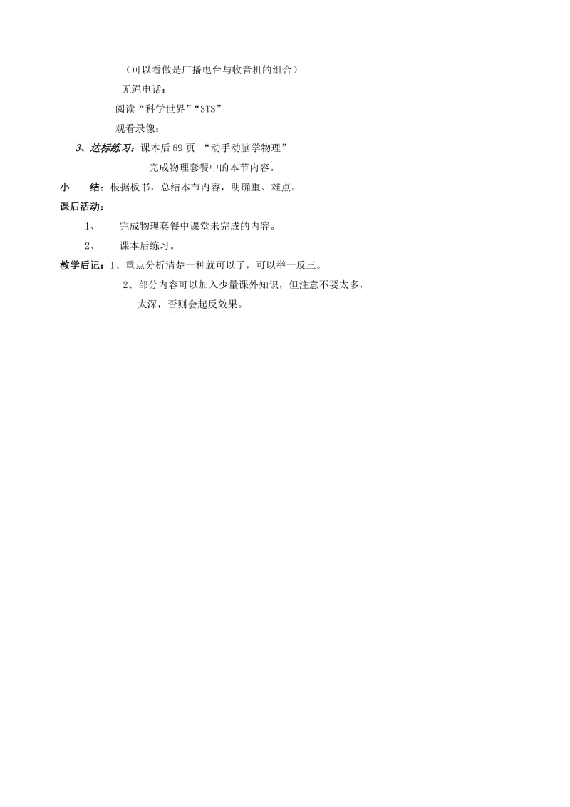 2019-2020年九年级物理全册《广播、电视和移动通信》教案 新人教版.doc_第2页