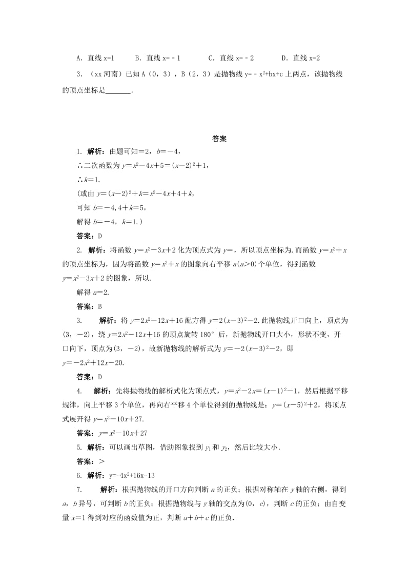 九年级数学下册第2章二次函数2.2二次函数的图象与性质2.2.3二次函数的图象与性质同步练习新版北师大版.doc_第3页