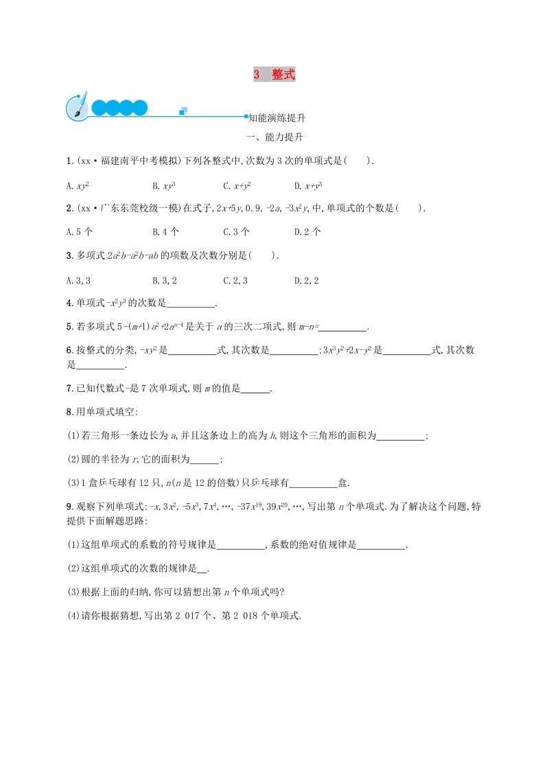 2018-2019学年七年级数学上册 第三章 整式及其加减 3.3 整式知能演练提升 （新版）北师大版.doc_第1页