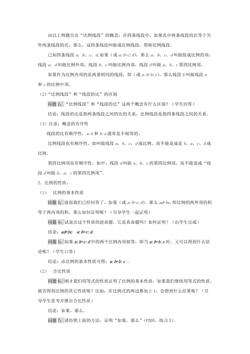 2019-2020年九年级数学上册 第23章 相似形 23.1 比例线段名师教案1 上科版.doc_第2页