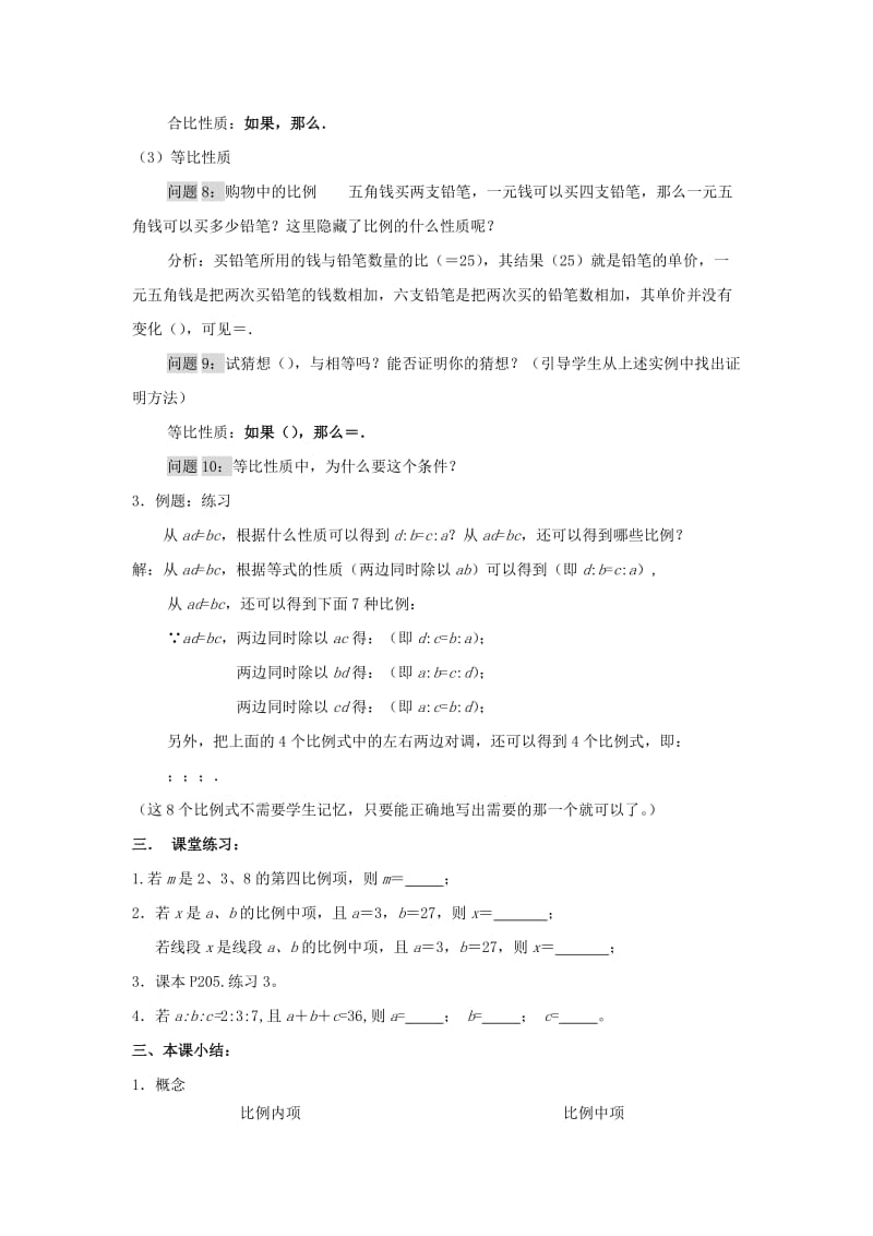 2019-2020年九年级数学上册 第23章 相似形 23.1 比例线段名师教案1 上科版.doc_第3页