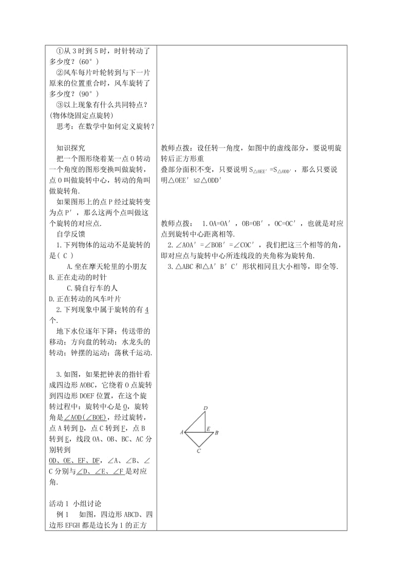 2019-2020年九年级数学上册 23.1 图形的旋转教案 （新版）新人教版.doc_第2页