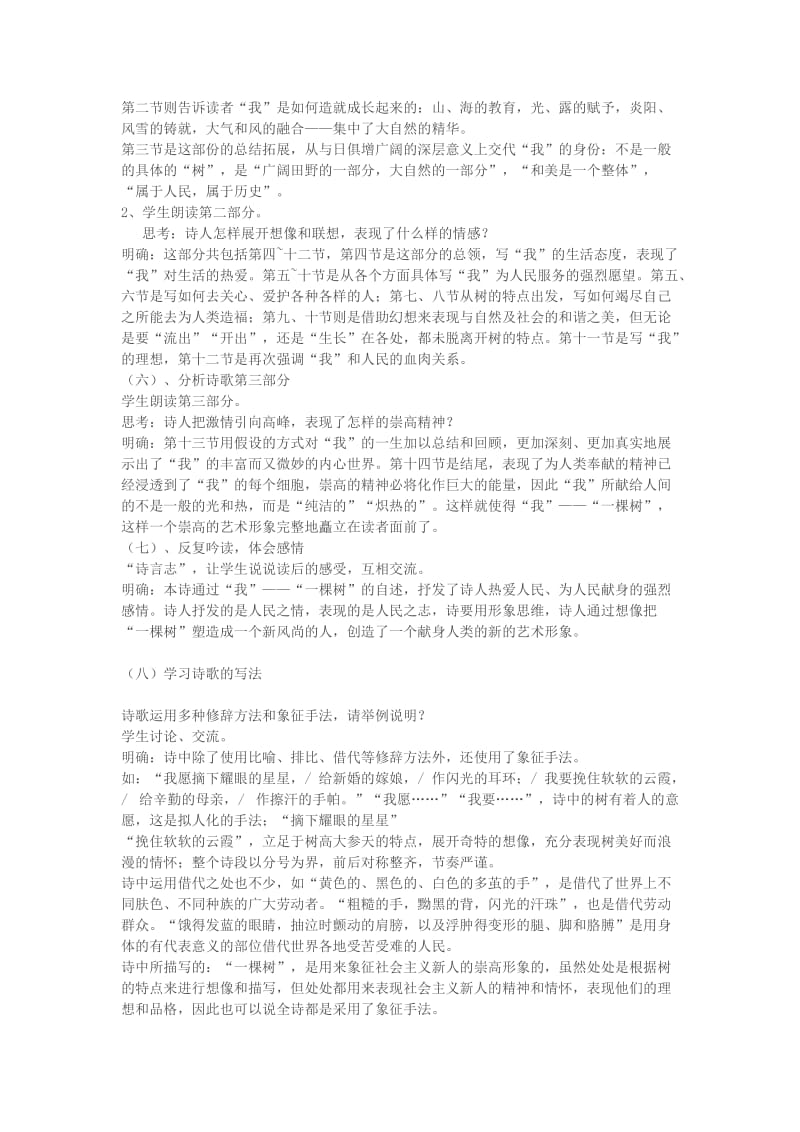 2019-2020年八年级语文下册《我骄傲我是一棵树》教学设计 苏教版.doc_第2页