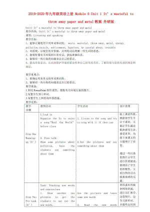 2019-2020年九年級(jí)英語(yǔ)上冊(cè) Module 6 Unit 1 It’s wasteful to throw away paper and metal教案 外研版.doc