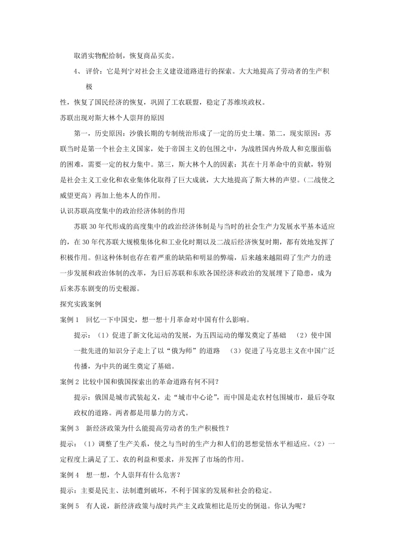 2019-2020年九年级历史下册 第一单元《苏联社会主义道路的探索》复习教案 岳麓版.doc_第3页