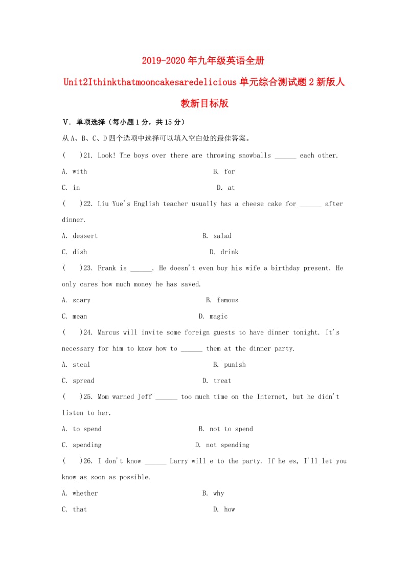 2019-2020年九年级英语全册Unit2Ithinkthatmooncakesaredelicious单元综合测试题2新版人教新目标版.doc_第1页