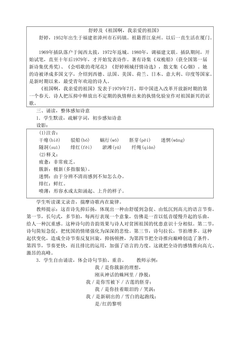 2019-2020年九年级语文下册 第一单元 3《祖国啊我亲爱的祖国》教案 （新版）新人教版.doc_第2页