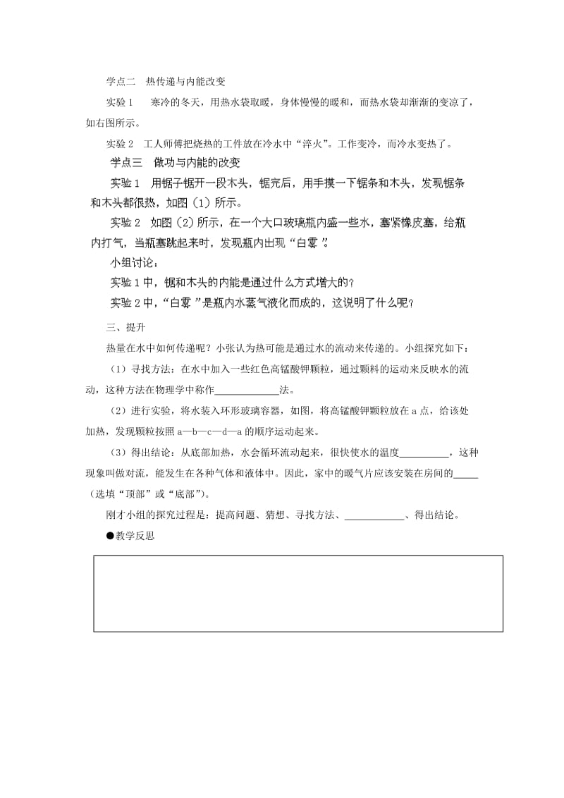 2019-2020年九年级物理全册 13.2 内能教学案（新版）新人教版.doc_第2页