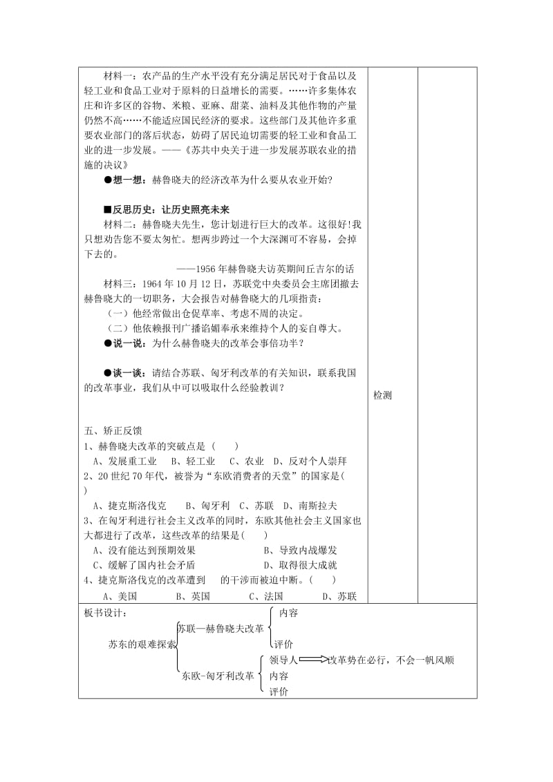 2019-2020年九年级历史下册 第12课 苏东的艰难探索教案 北师大版 (I).doc_第2页