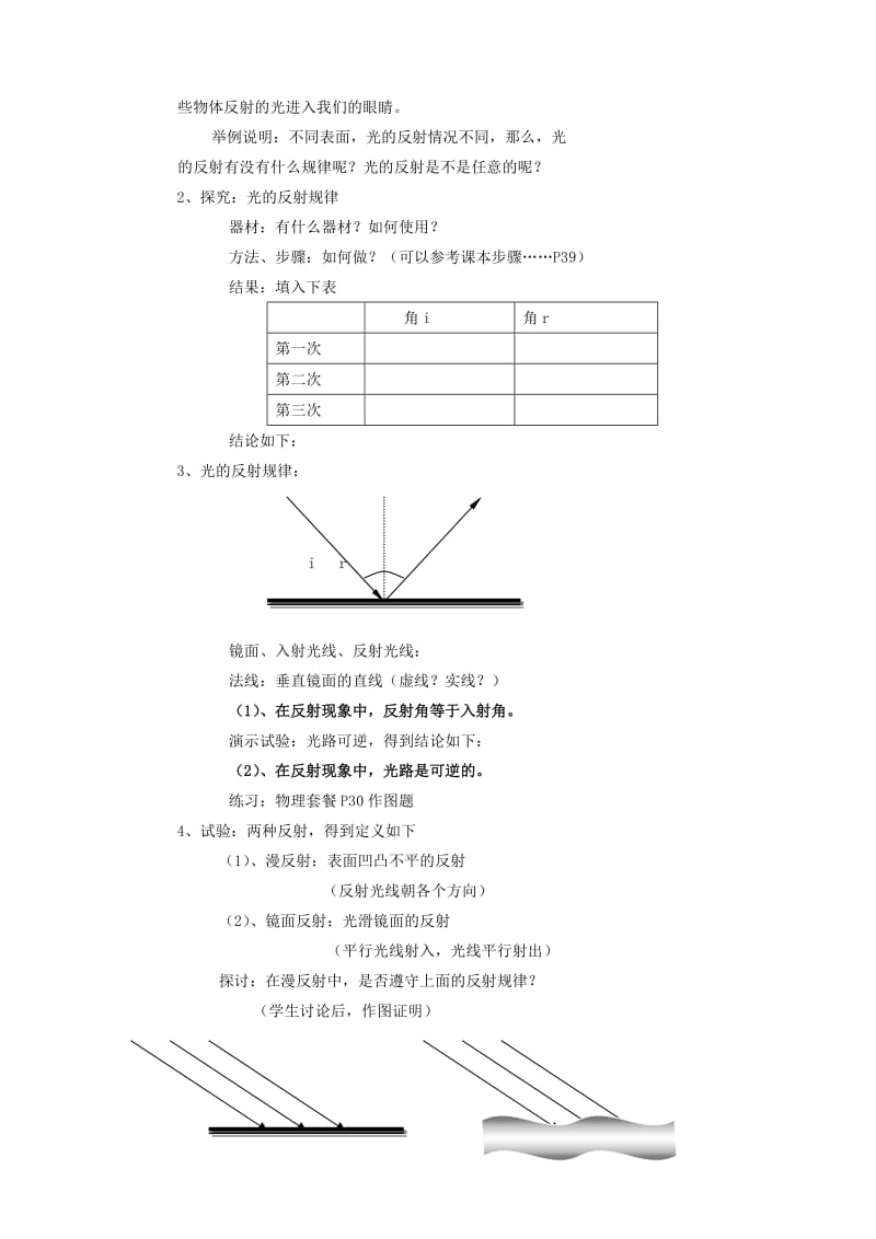 2019-2020年九年级物理全册《光的反射》教案 新人教版.doc_第2页