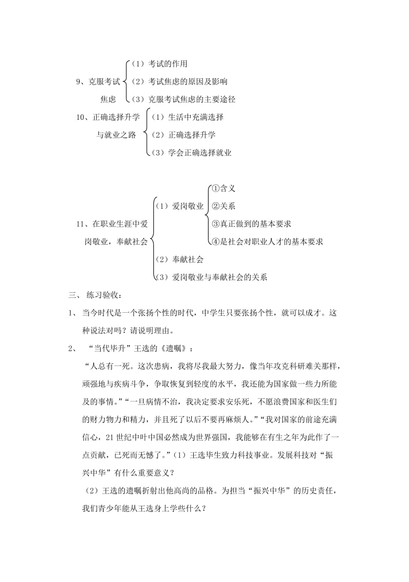 2019-2020年九年级政治 第四单元 立志成才 报效祖国复习教案 粤教版.doc_第2页