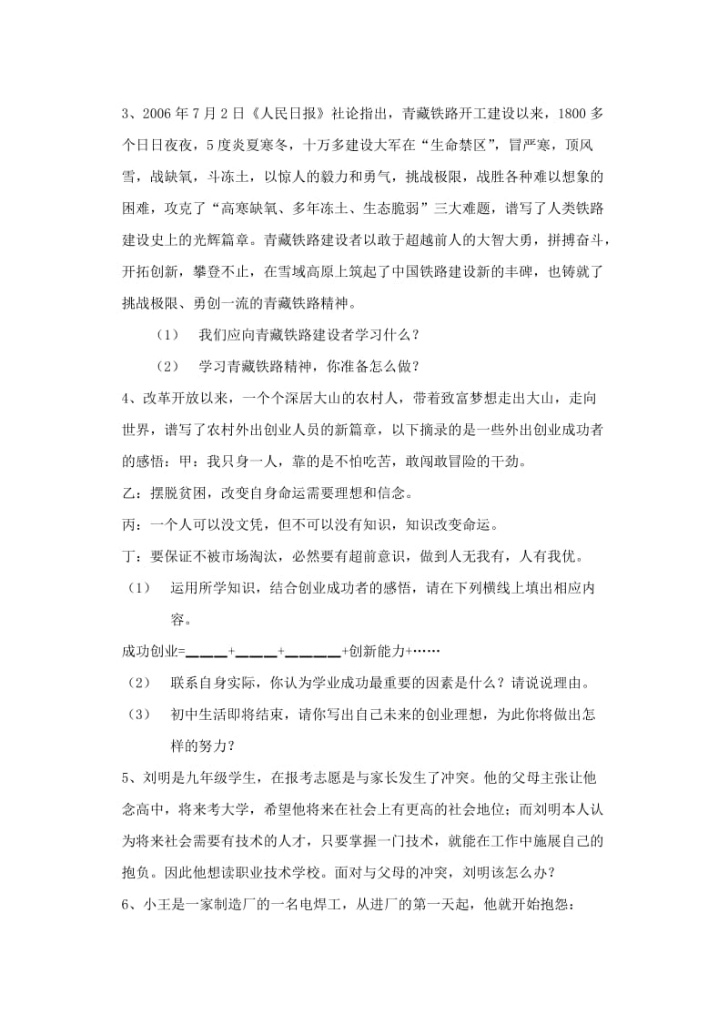 2019-2020年九年级政治 第四单元 立志成才 报效祖国复习教案 粤教版.doc_第3页