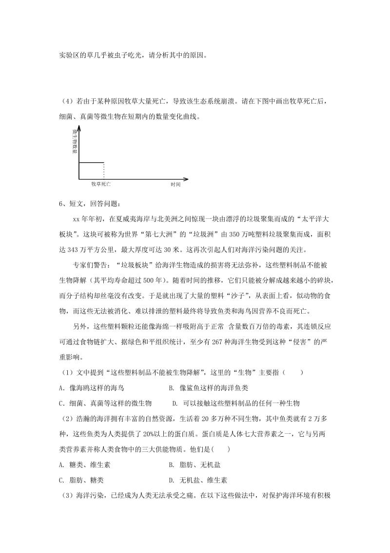 八年级生物上册6.18.3生态系统的自我调节同步练习新版苏科版.doc_第2页