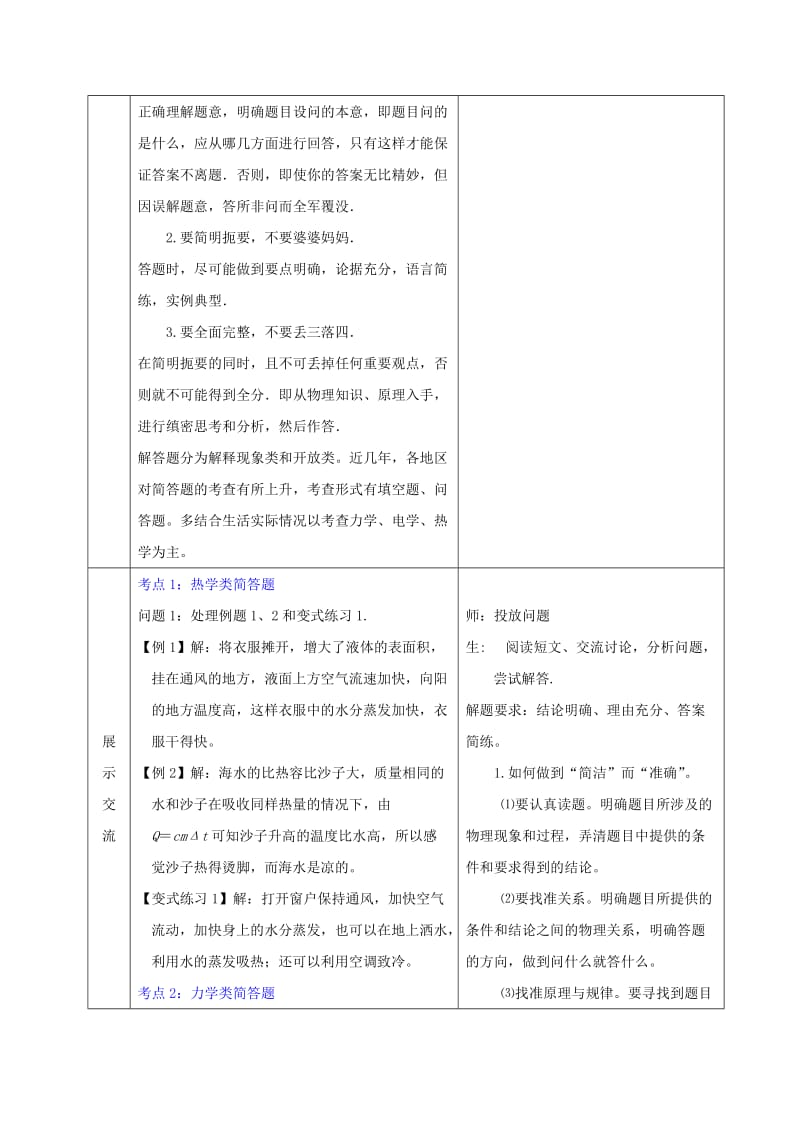 2019版中考物理专题二十一简答题复习教案.doc_第2页