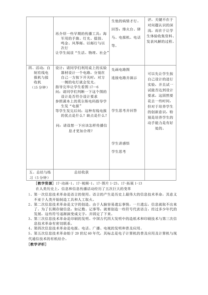 2019-2020年九年级物理下学期信息与信息传播.doc_第3页