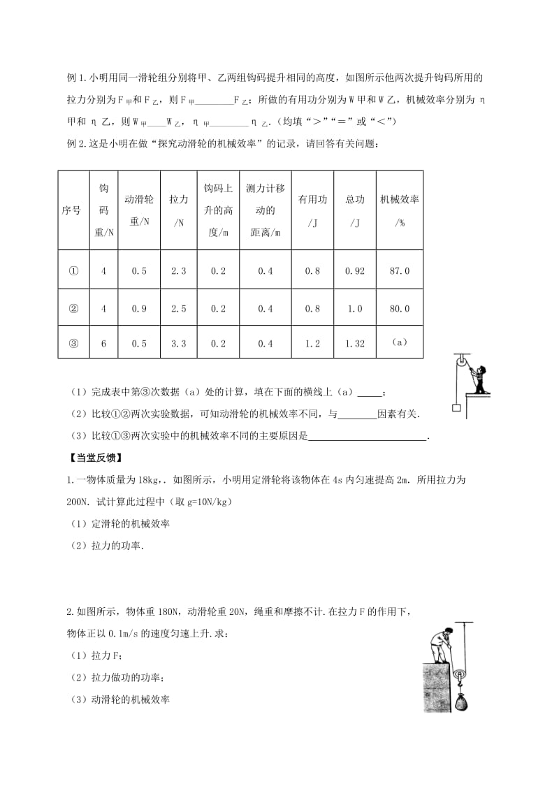 2019-2020年九年级物理上册 11.5 机械效率导学案2 苏科版.doc_第2页