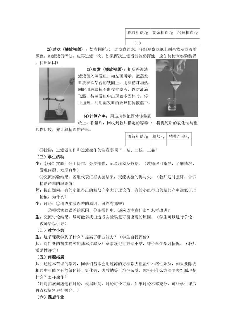 2019-2020年九年级科学《常见的盐》教案 华东师大版.doc_第2页