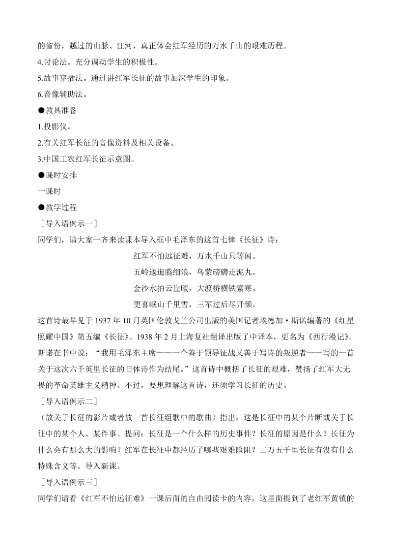 2019-2020年八年级历史人教版红军不怕远征难(II).doc_第2页